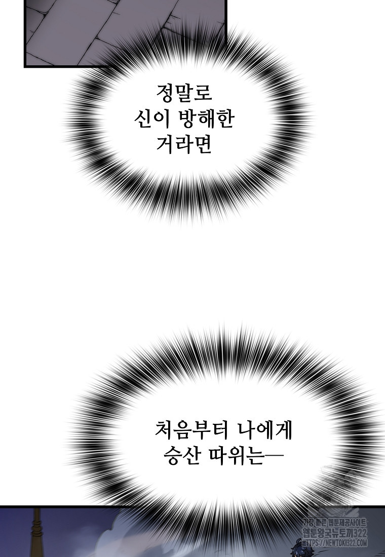 밑바닥 마술사 42화 19