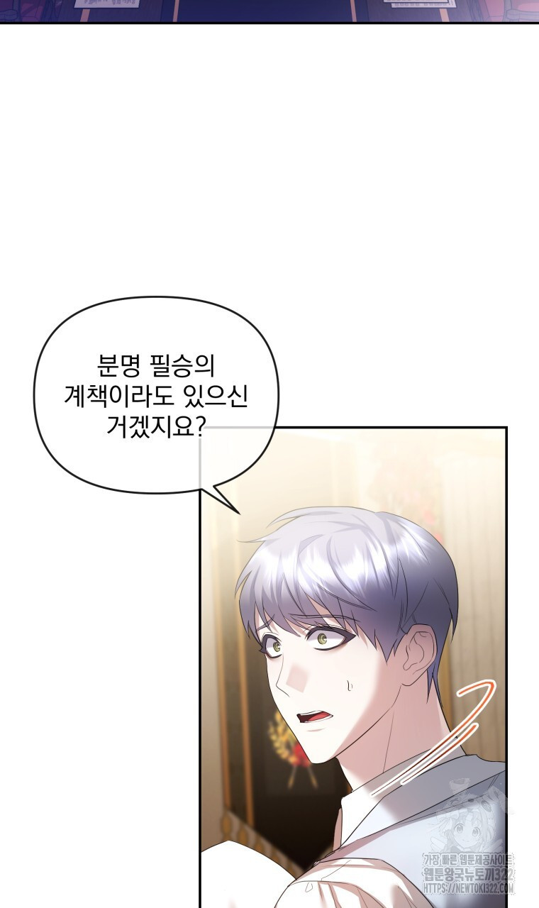 이혼해 주세요, 황제가 돼야 해서요 49화 3