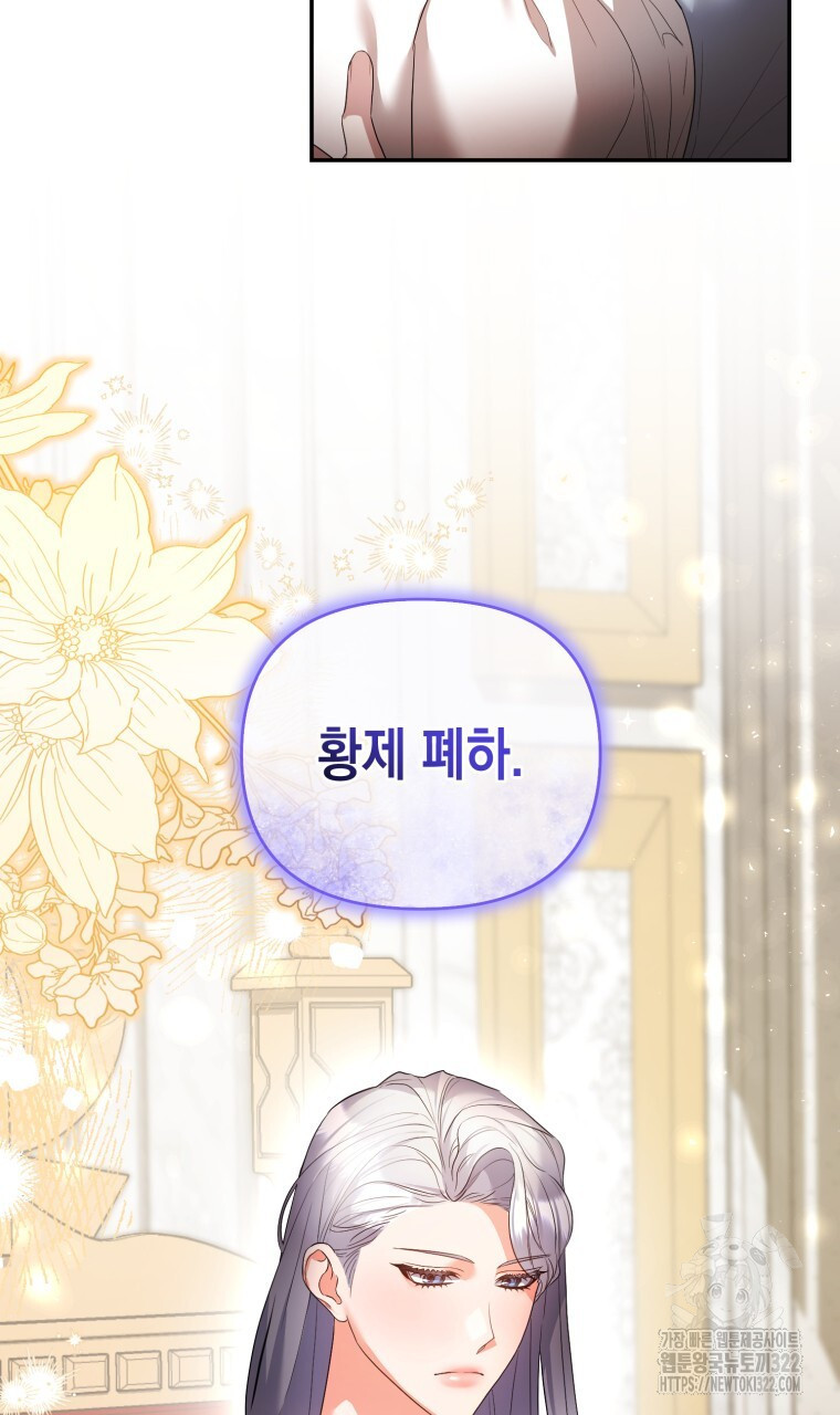 이혼해 주세요, 황제가 돼야 해서요 49화 4