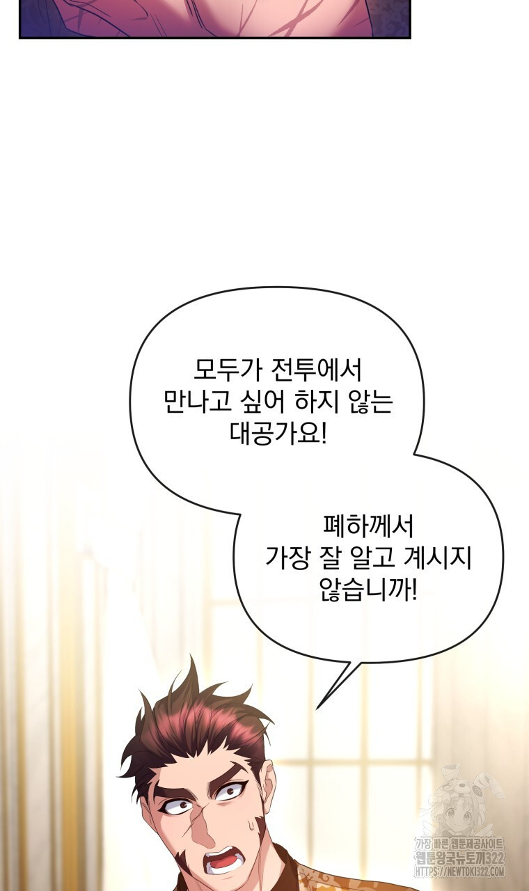 이혼해 주세요, 황제가 돼야 해서요 49화 7
