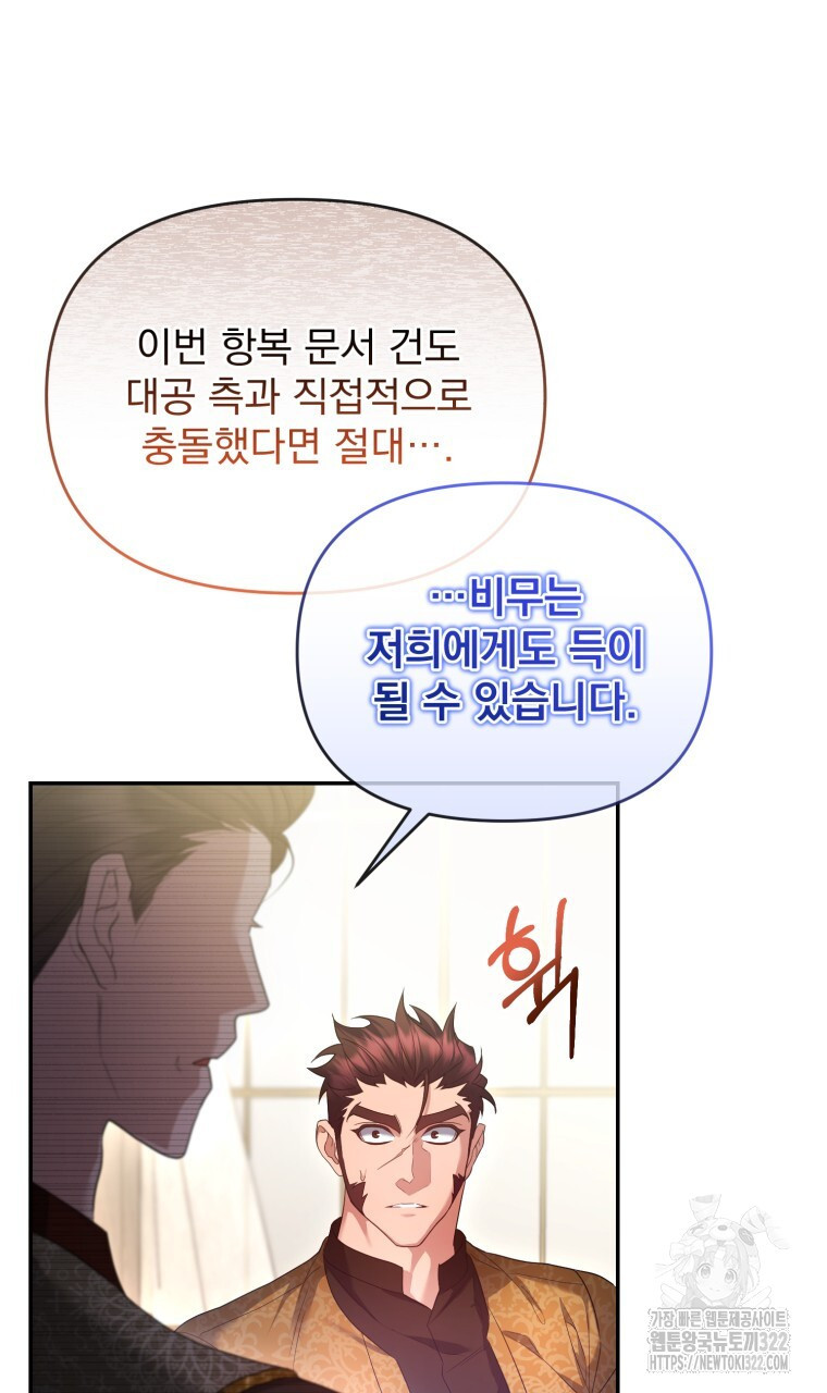 이혼해 주세요, 황제가 돼야 해서요 49화 9