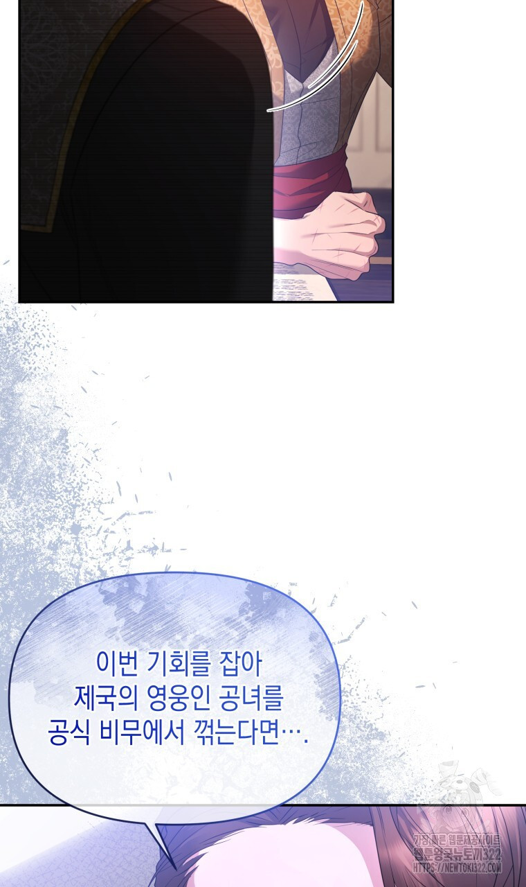이혼해 주세요, 황제가 돼야 해서요 49화 10
