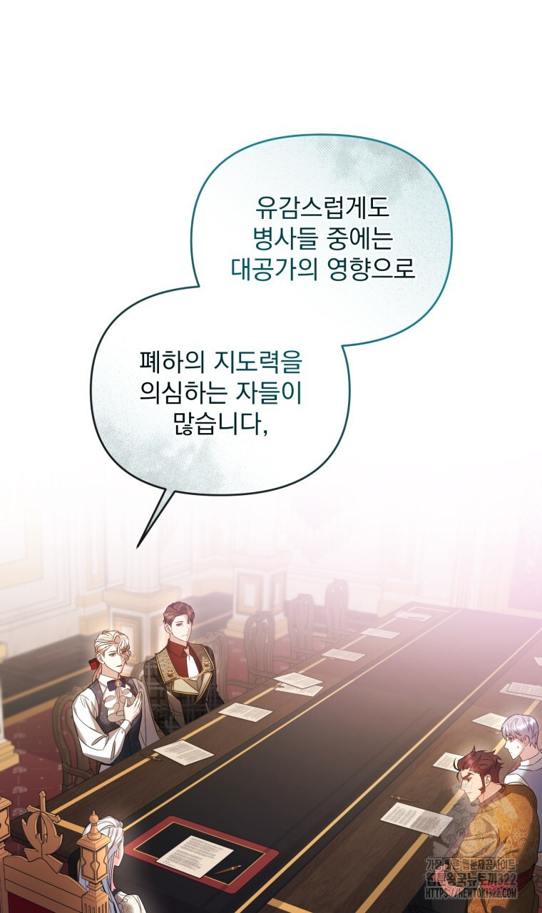 이혼해 주세요, 황제가 돼야 해서요 49화 15