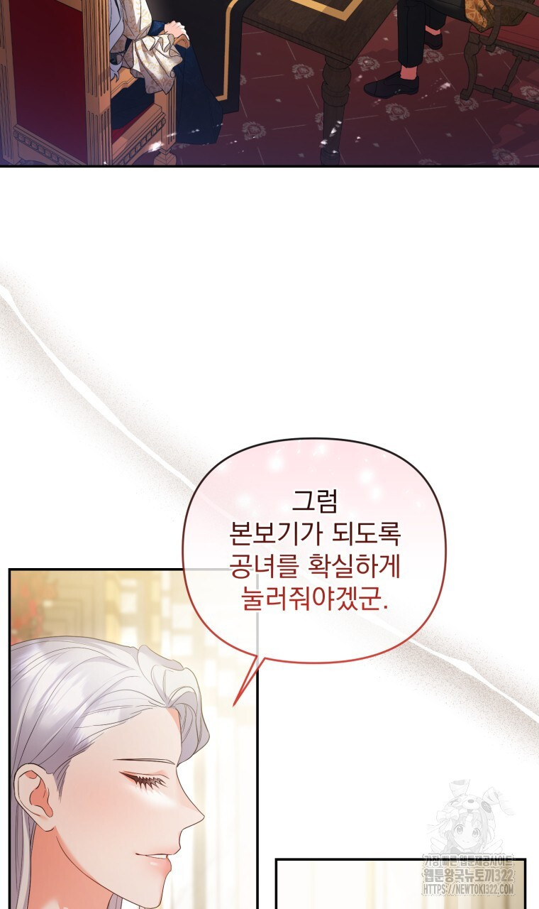 이혼해 주세요, 황제가 돼야 해서요 49화 16