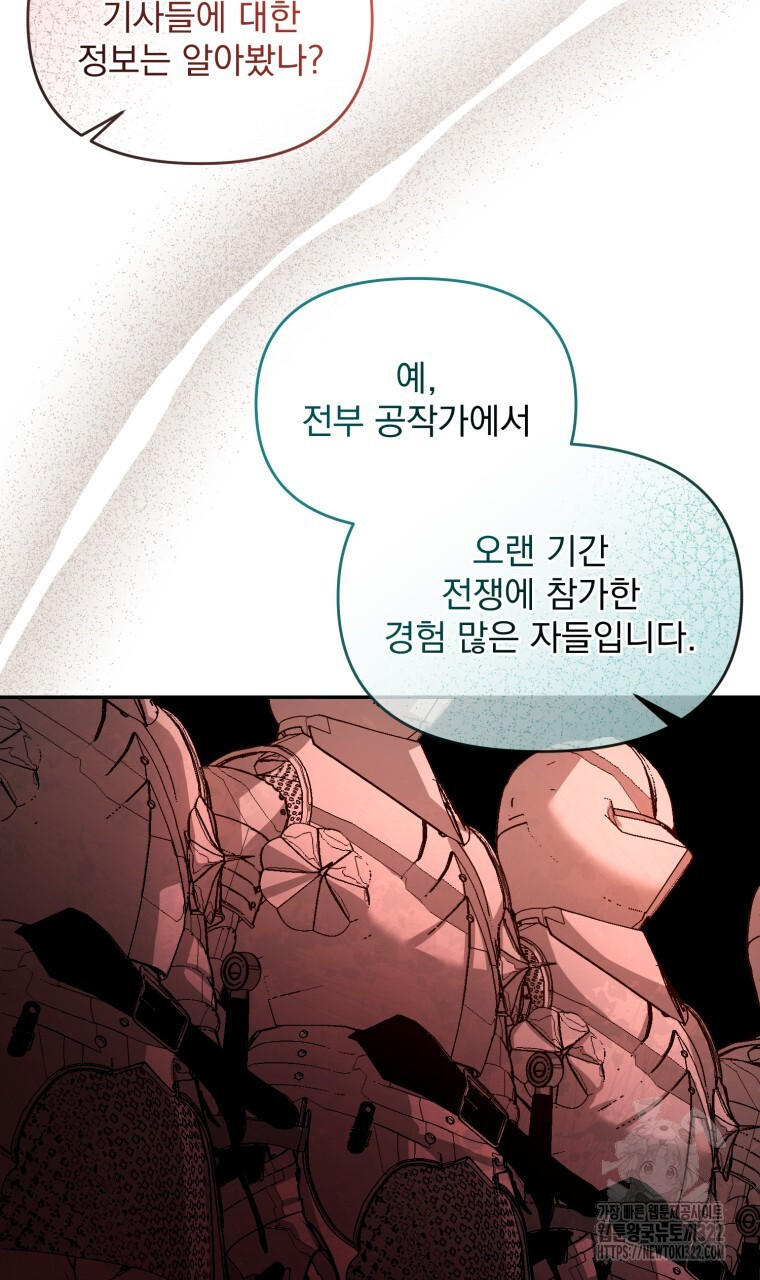 이혼해 주세요, 황제가 돼야 해서요 49화 18