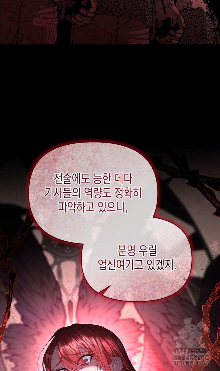 이혼해 주세요, 황제가 돼야 해서요 49화 19