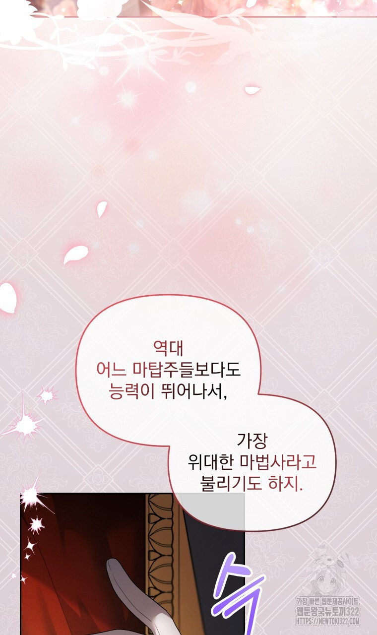 이혼해 주세요, 황제가 돼야 해서요 58화 6