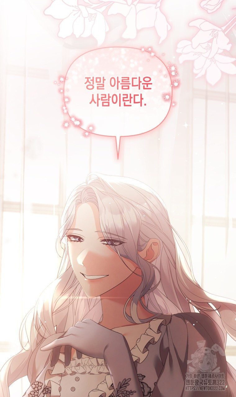 이혼해 주세요, 황제가 돼야 해서요 58화 11