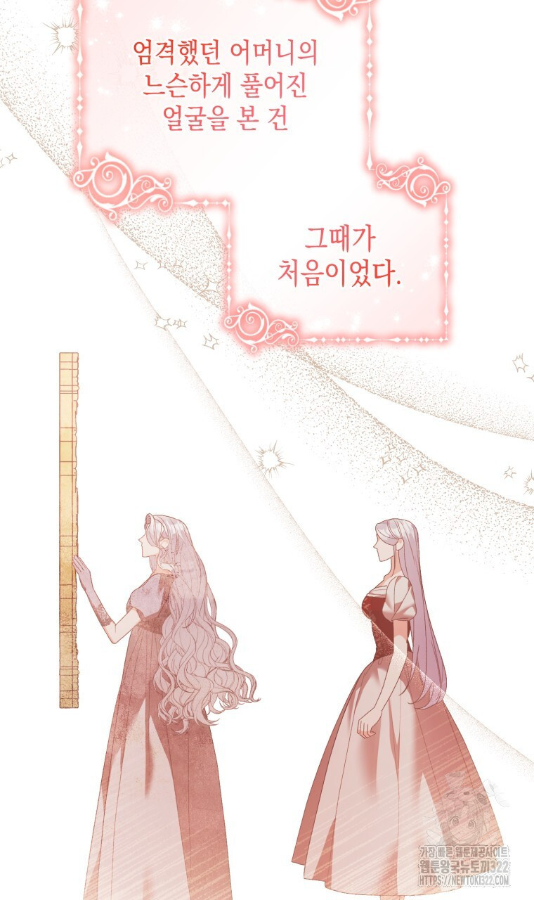 이혼해 주세요, 황제가 돼야 해서요 58화 14