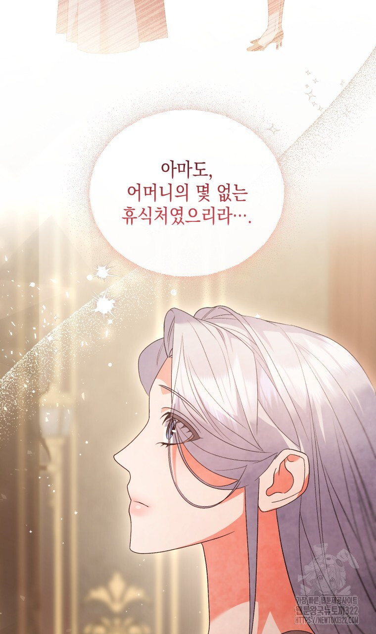 이혼해 주세요, 황제가 돼야 해서요 58화 15