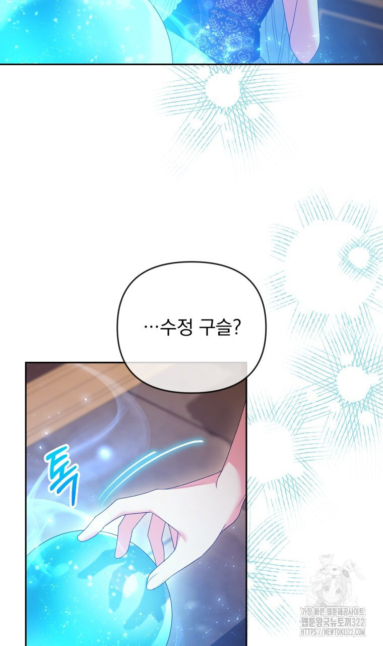 이혼해 주세요, 황제가 돼야 해서요 58화 19