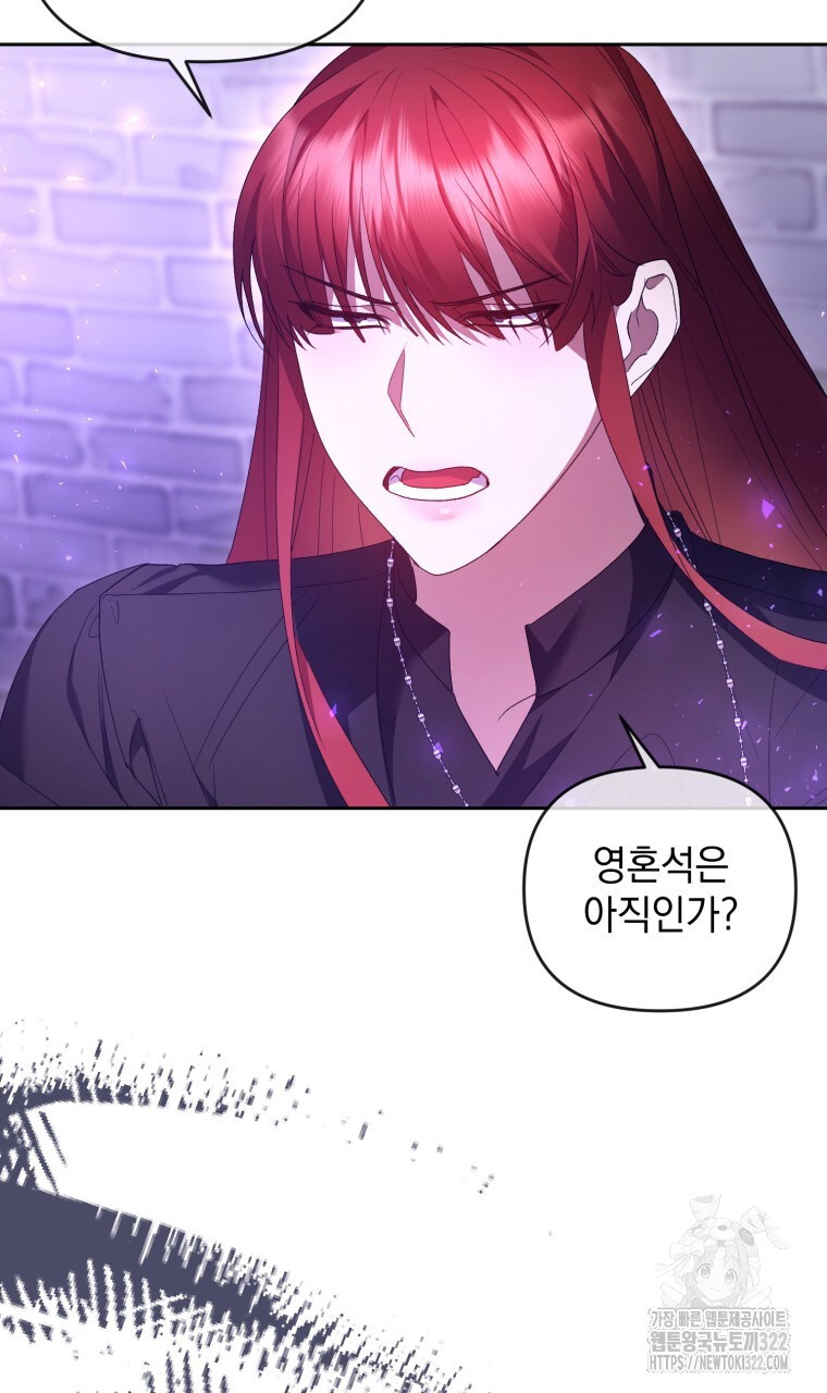 이혼해 주세요, 황제가 돼야 해서요 63화 3