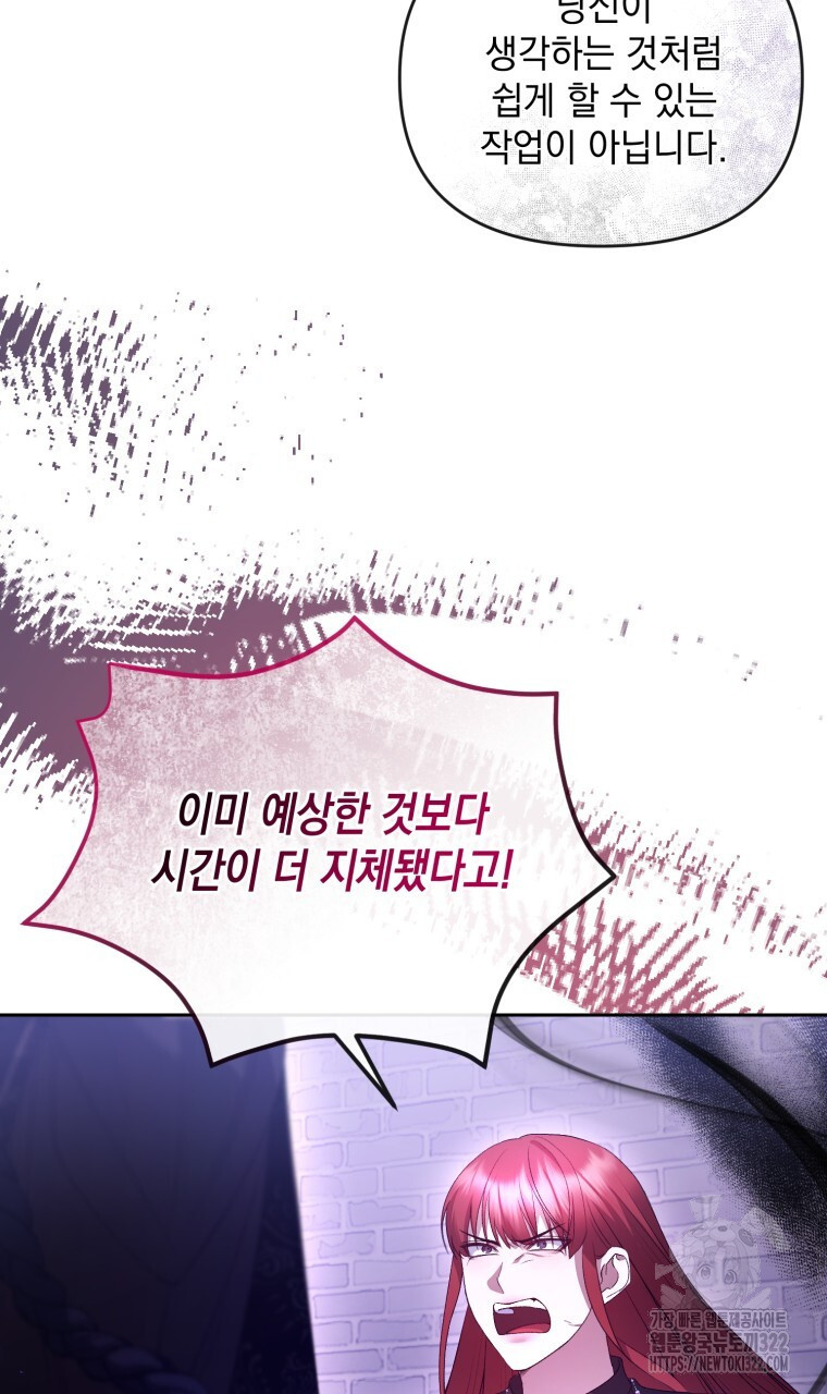 이혼해 주세요, 황제가 돼야 해서요 63화 5