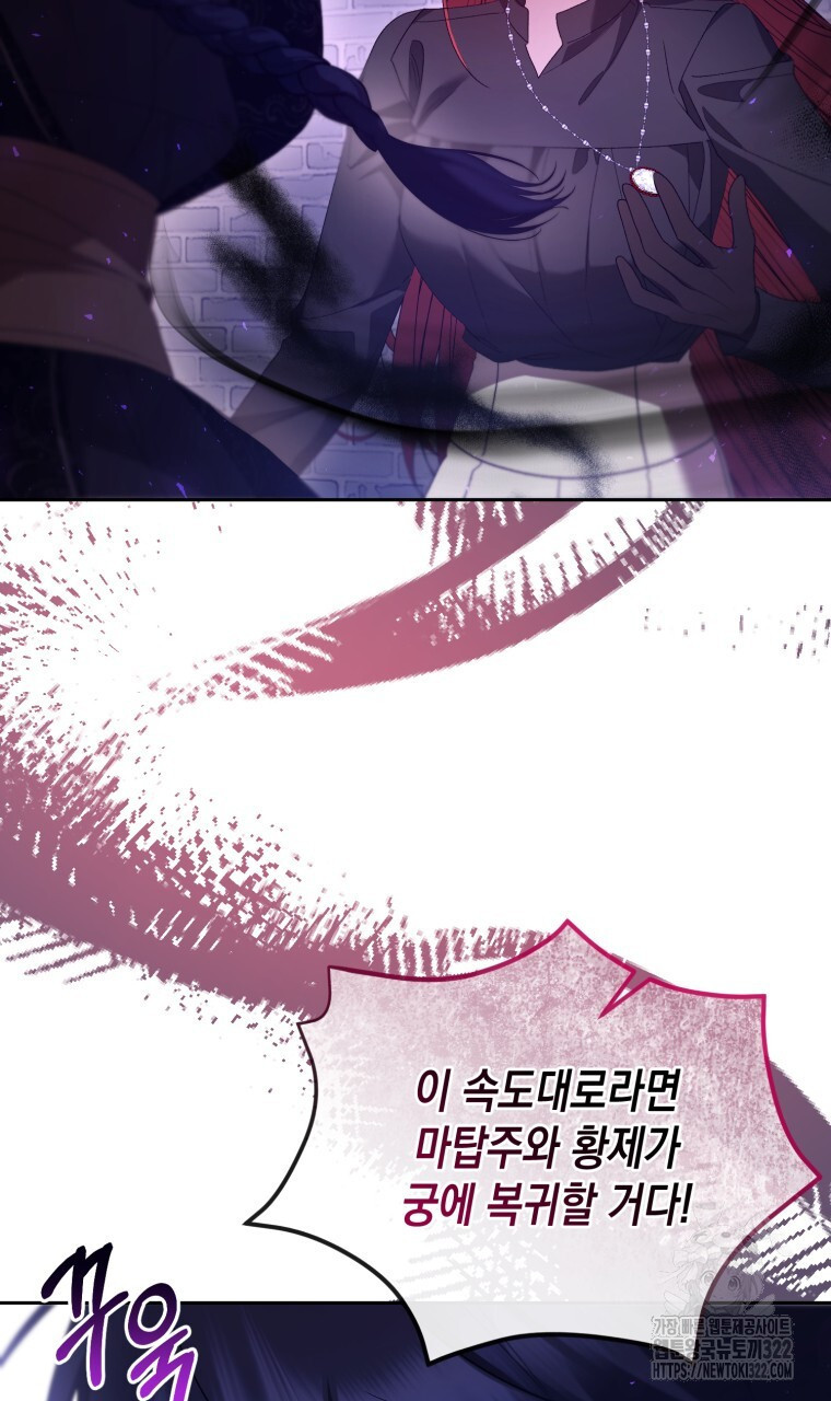 이혼해 주세요, 황제가 돼야 해서요 63화 6