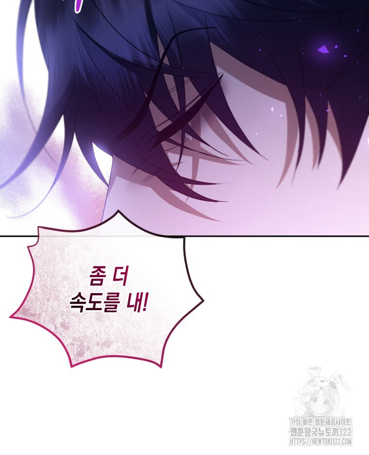이혼해 주세요, 황제가 돼야 해서요 63화 7