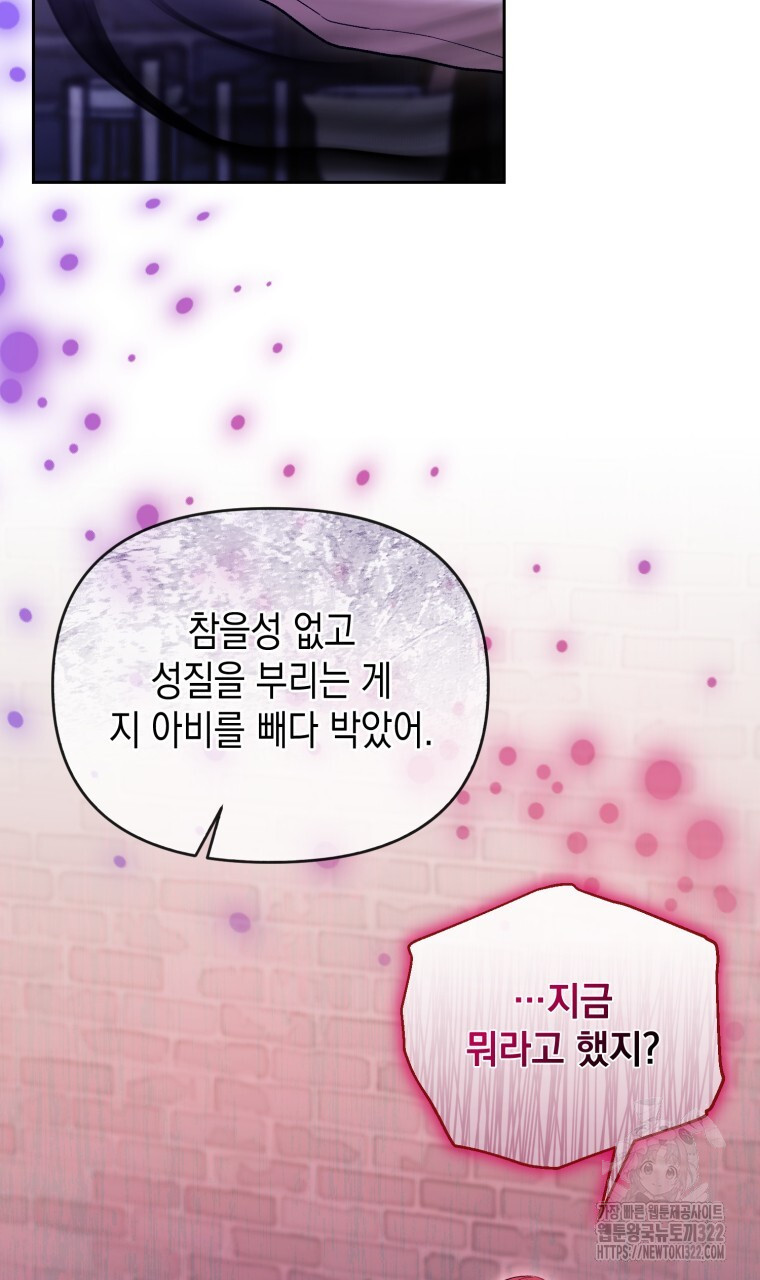 이혼해 주세요, 황제가 돼야 해서요 63화 9