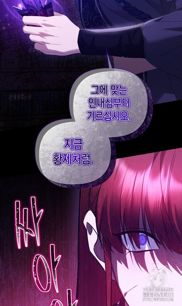 이혼해 주세요, 황제가 돼야 해서요 63화 12