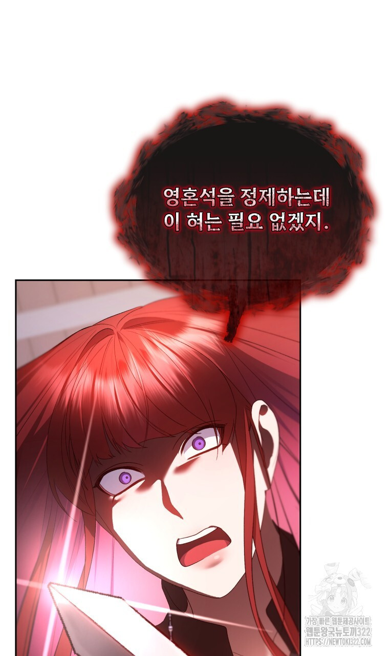 이혼해 주세요, 황제가 돼야 해서요 63화 17