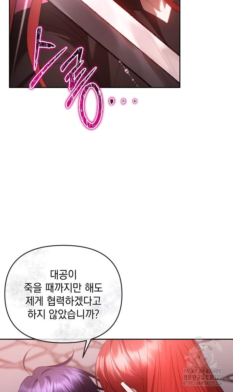 이혼해 주세요, 황제가 돼야 해서요 63화 18