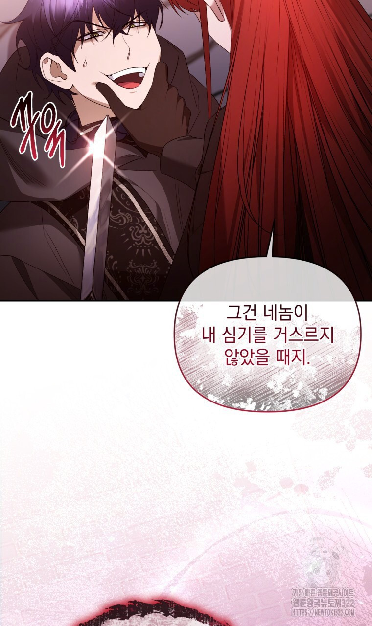 이혼해 주세요, 황제가 돼야 해서요 63화 19