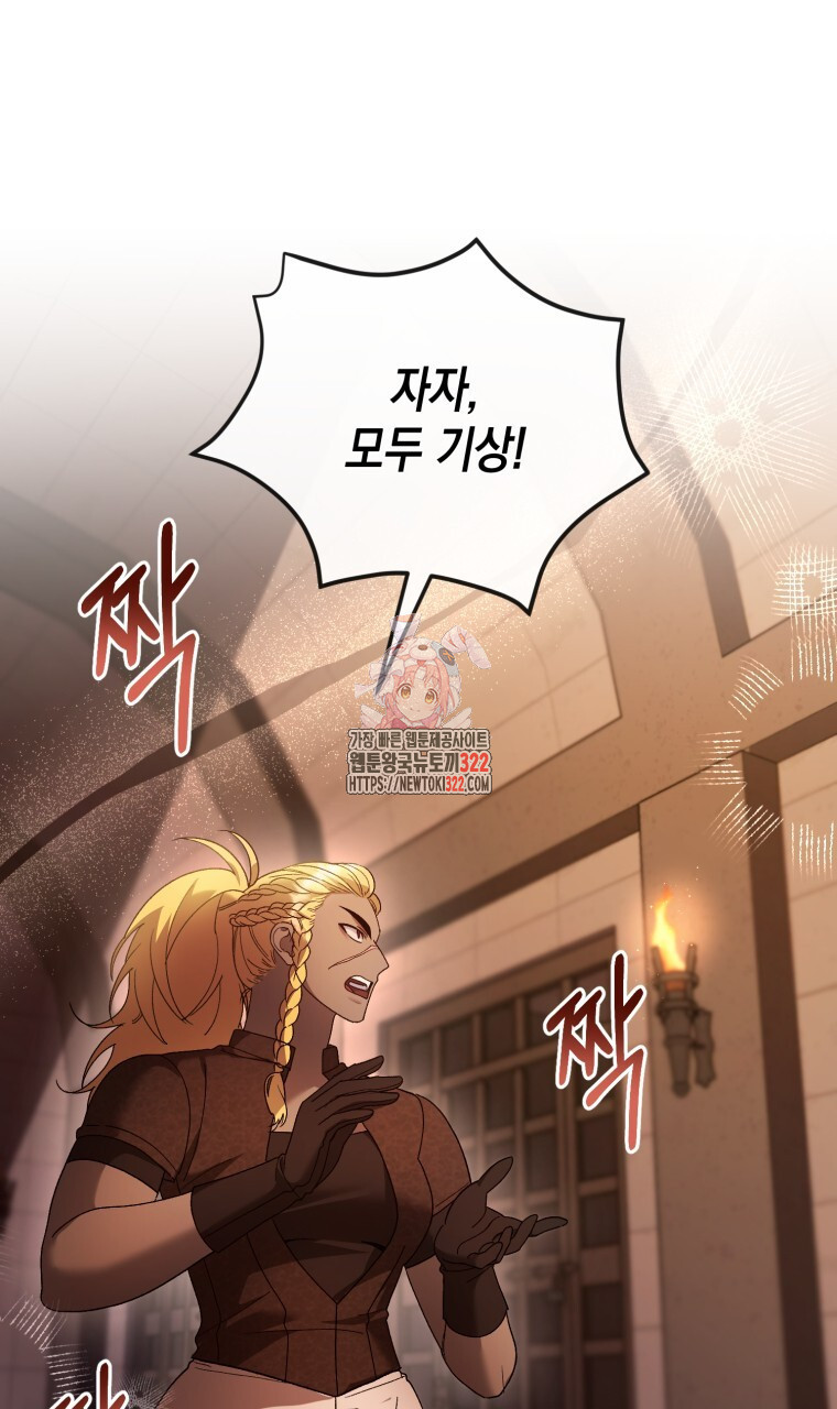 이혼해 주세요, 황제가 돼야 해서요 68화 1