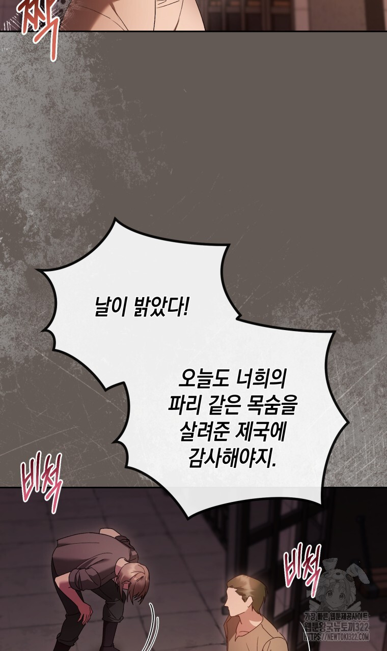 이혼해 주세요, 황제가 돼야 해서요 68화 2