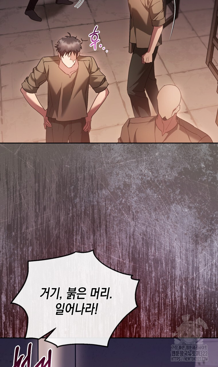 이혼해 주세요, 황제가 돼야 해서요 68화 3