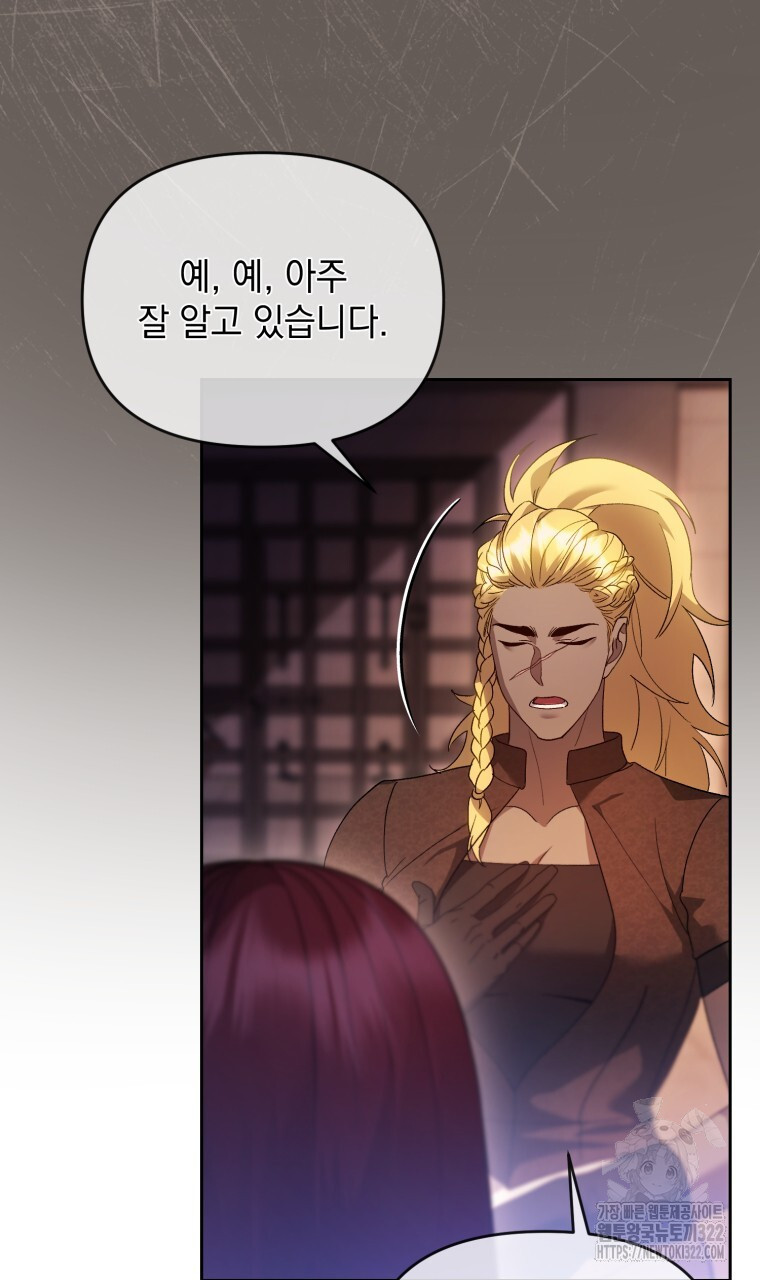 이혼해 주세요, 황제가 돼야 해서요 68화 7