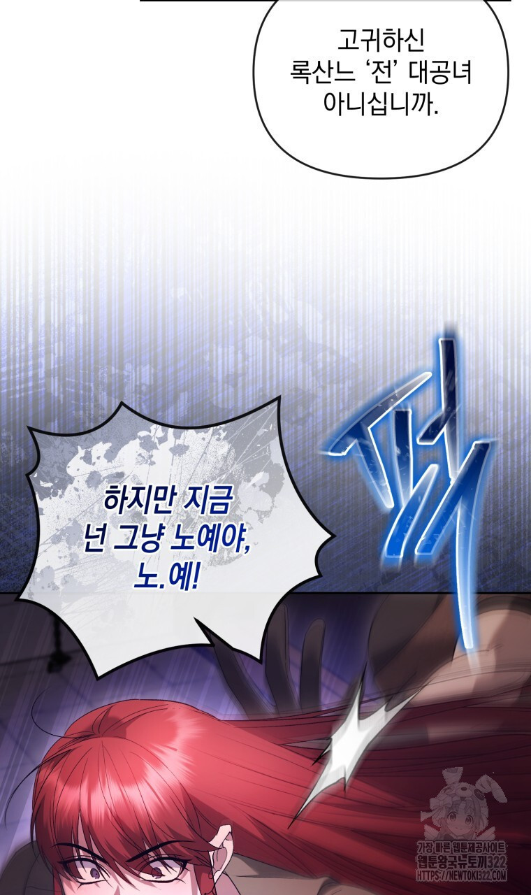 이혼해 주세요, 황제가 돼야 해서요 68화 8