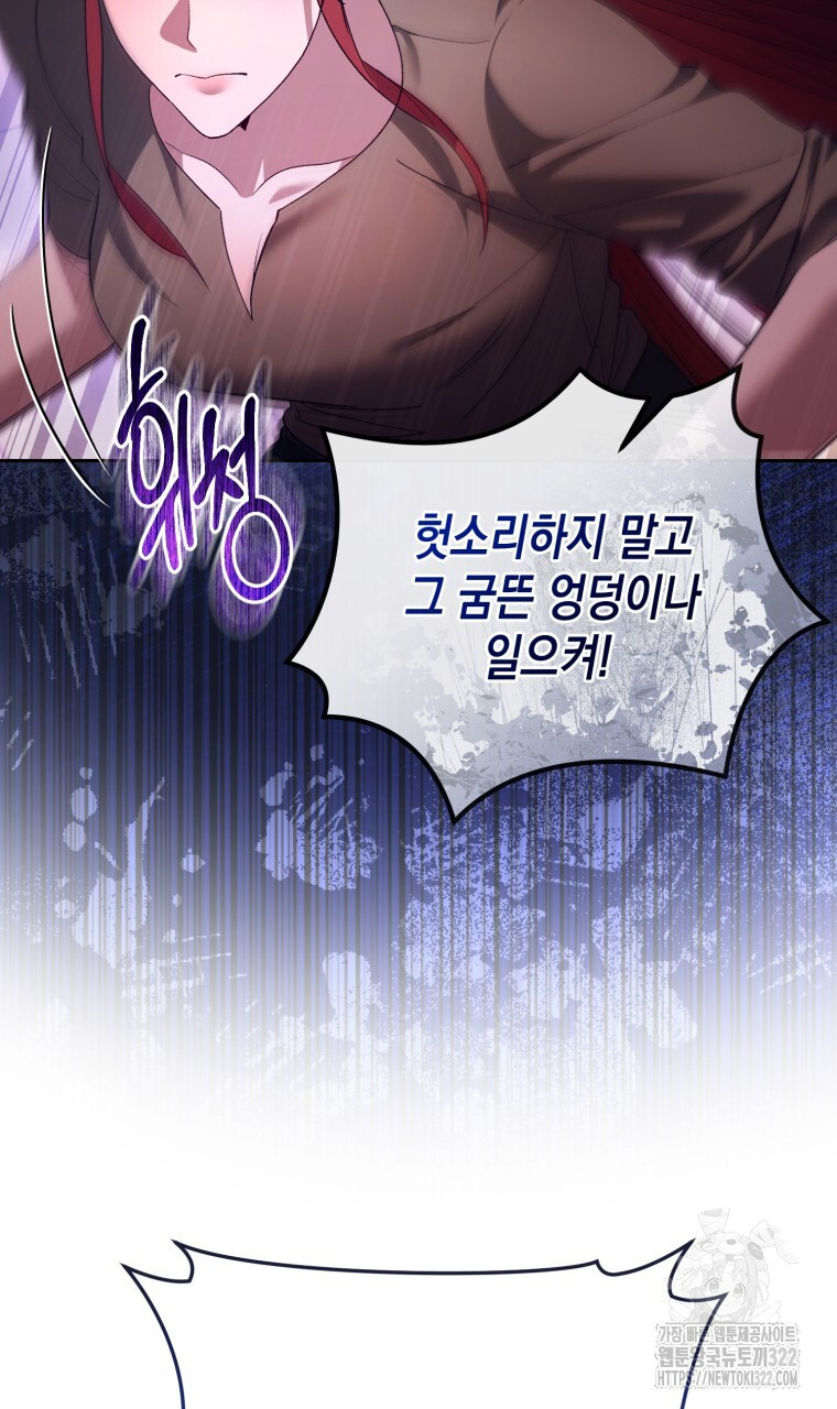 이혼해 주세요, 황제가 돼야 해서요 68화 9