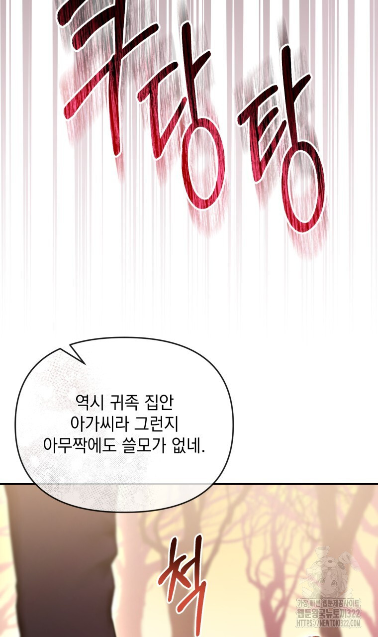 이혼해 주세요, 황제가 돼야 해서요 68화 17