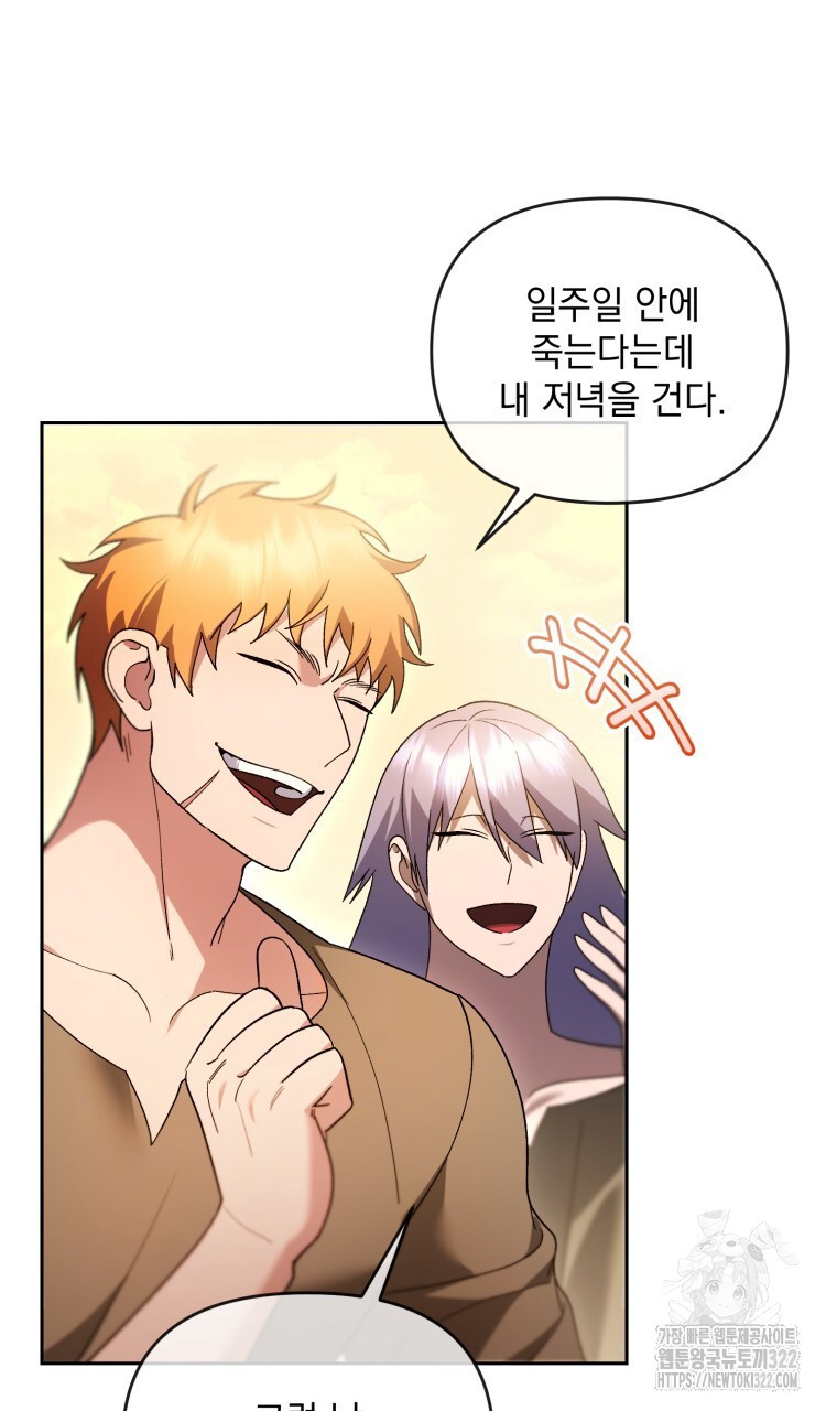 이혼해 주세요, 황제가 돼야 해서요 68화 19