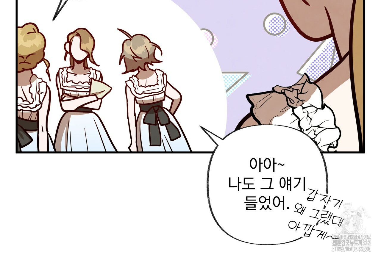마녀의 저택에서 일하게 되었습니다 36화(완결) 12