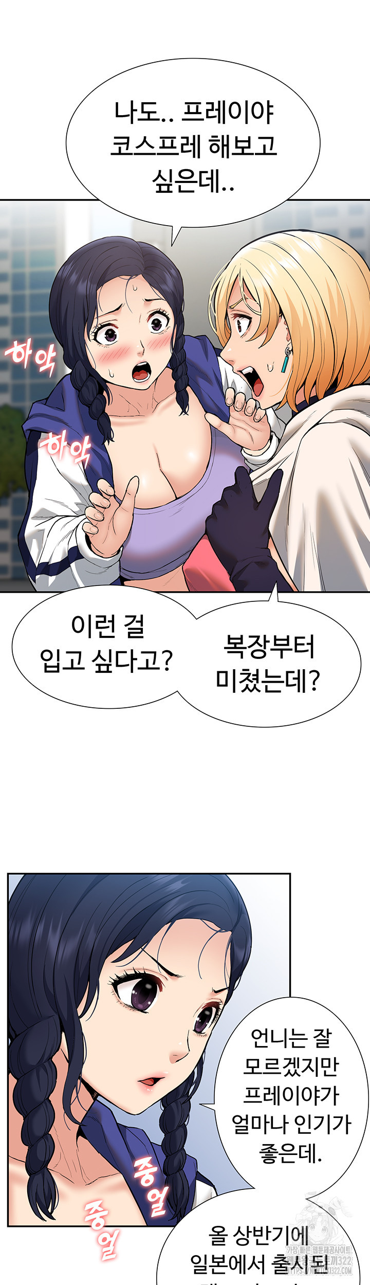 아이돌 하렘을 만들었습니다. 최면은 나한테 걸었는데 32화 10