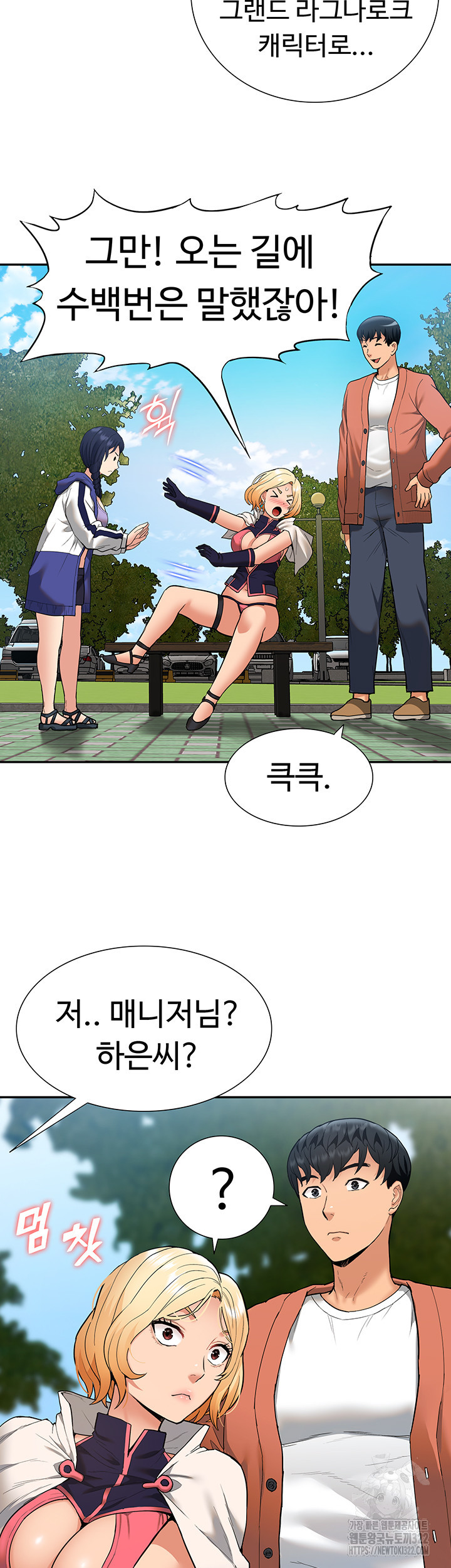 아이돌 하렘을 만들었습니다. 최면은 나한테 걸었는데 32화 11