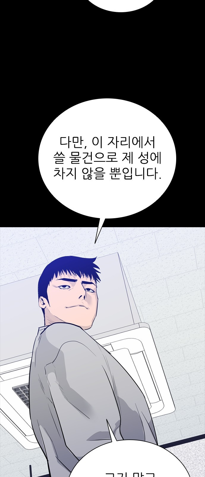 VS 2화 18