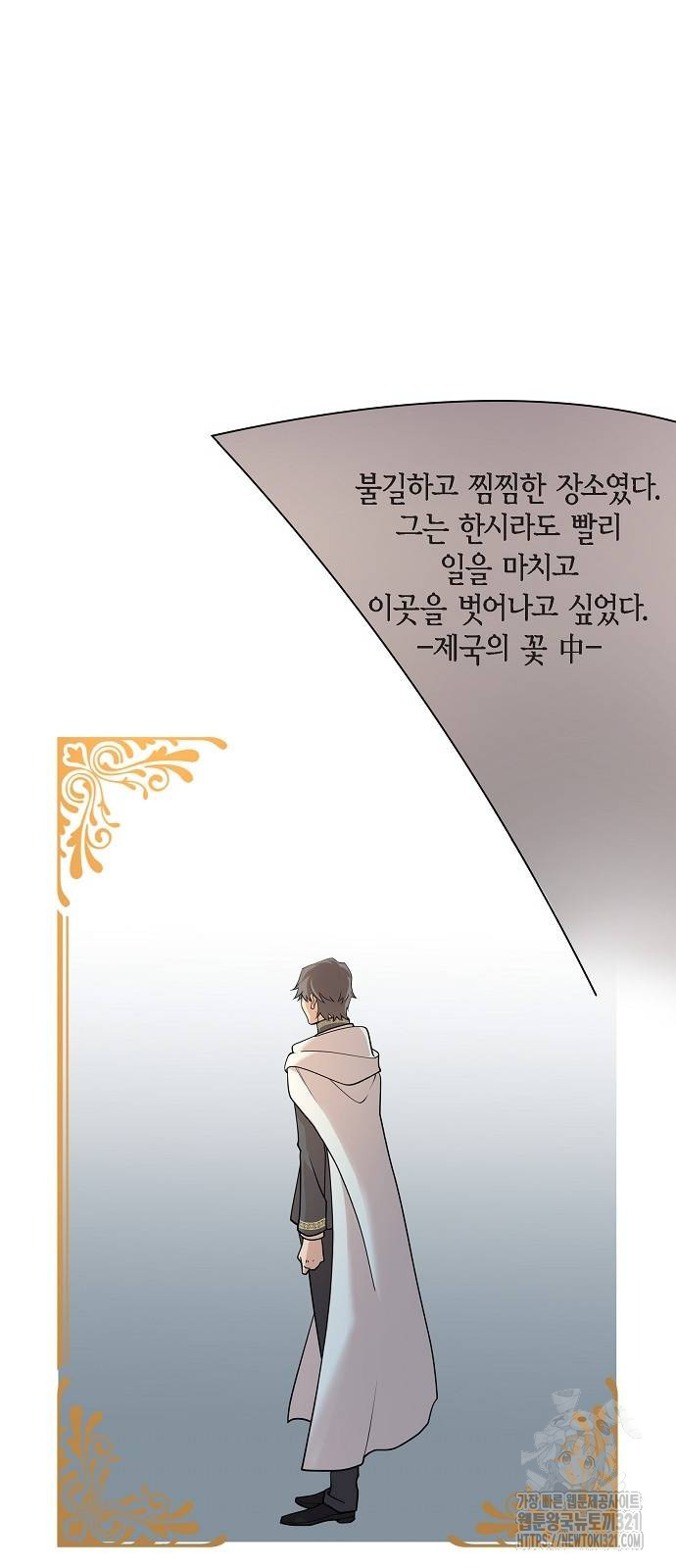악당의 끝은 선택이 아니다 35화 2