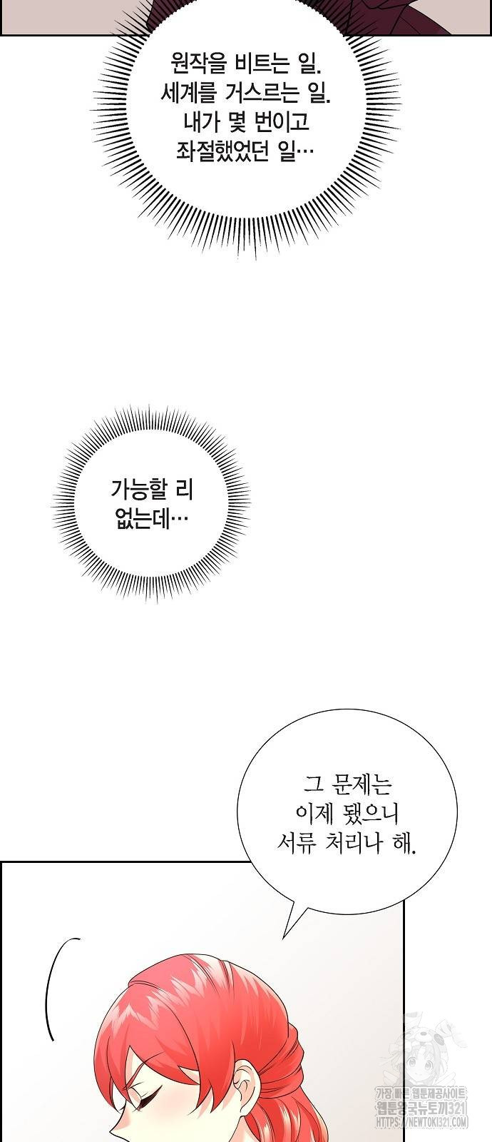악당의 끝은 선택이 아니다 35화 8