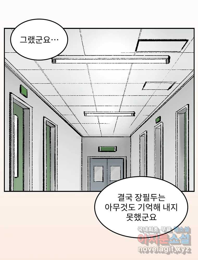 26번째 살인 제88화 3