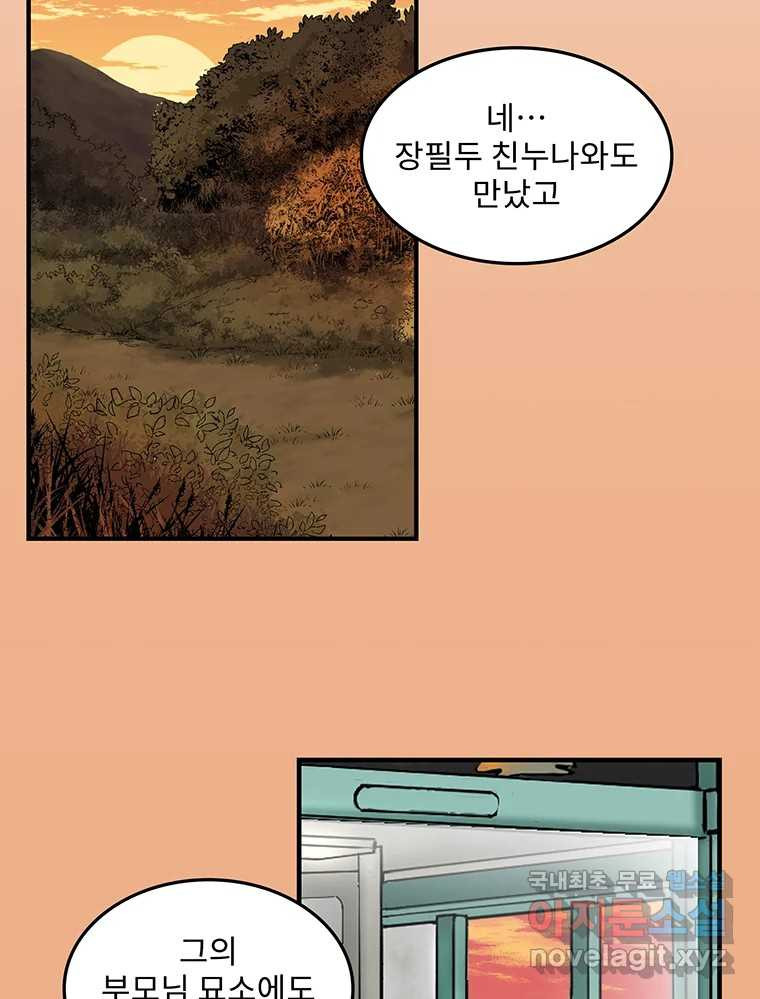 26번째 살인 제88화 5