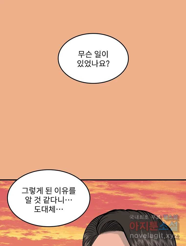 26번째 살인 제88화 8