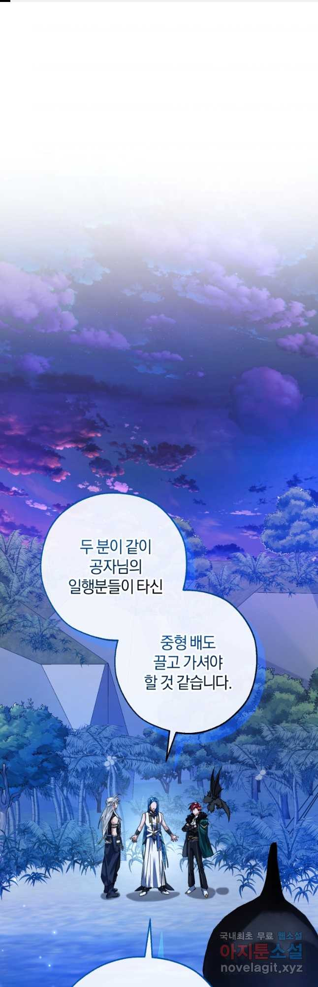 백작가의 망나니가 되었다 117화 1