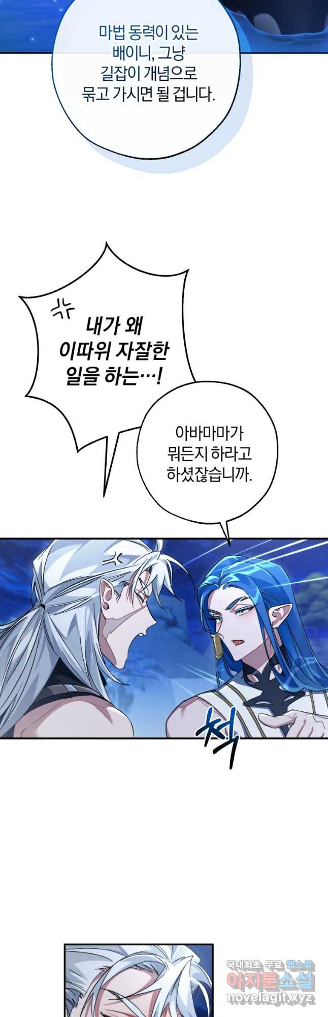 백작가의 망나니가 되었다 117화 2