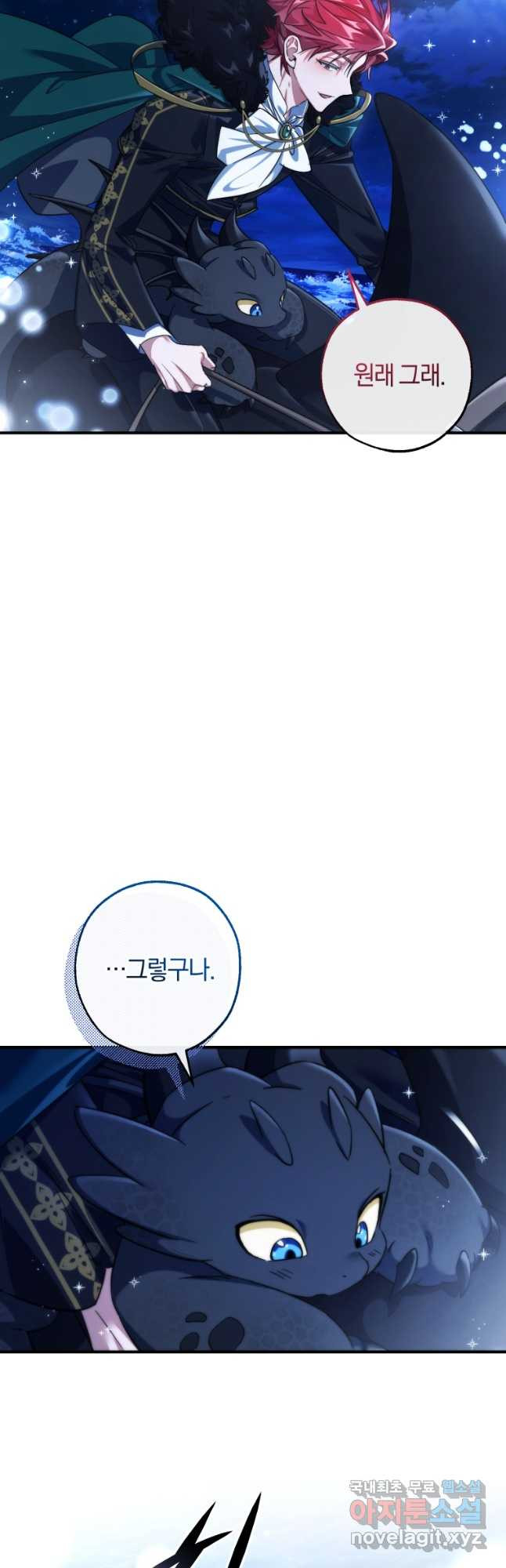 백작가의 망나니가 되었다 117화 9