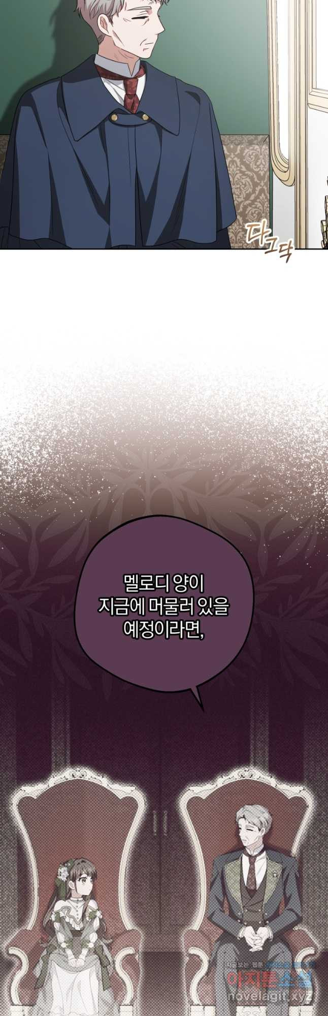 악역 소녀는 사랑받기가 부끄러워요 58화 2