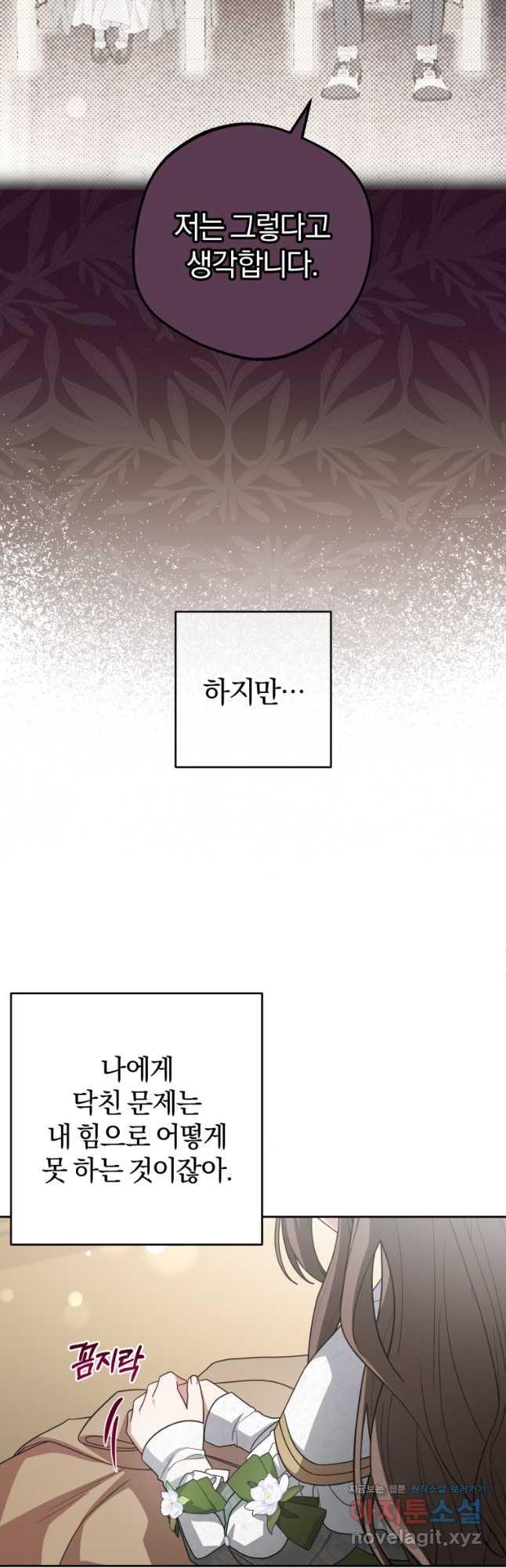 악역 소녀는 사랑받기가 부끄러워요 58화 3