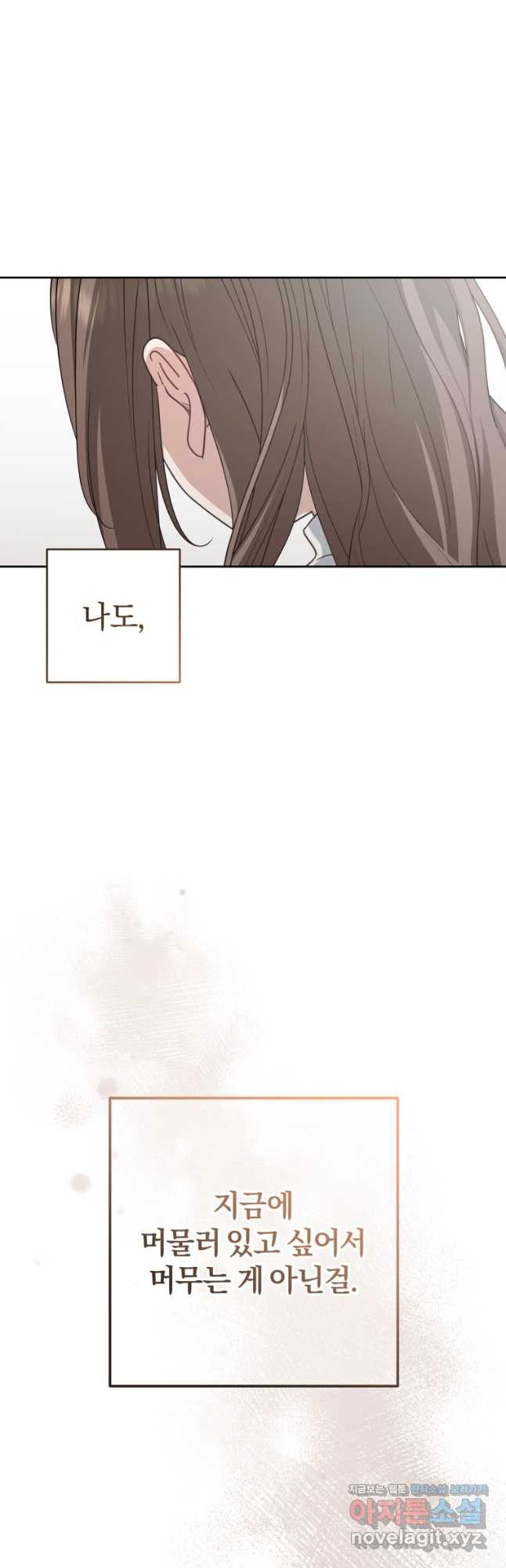 악역 소녀는 사랑받기가 부끄러워요 58화 4