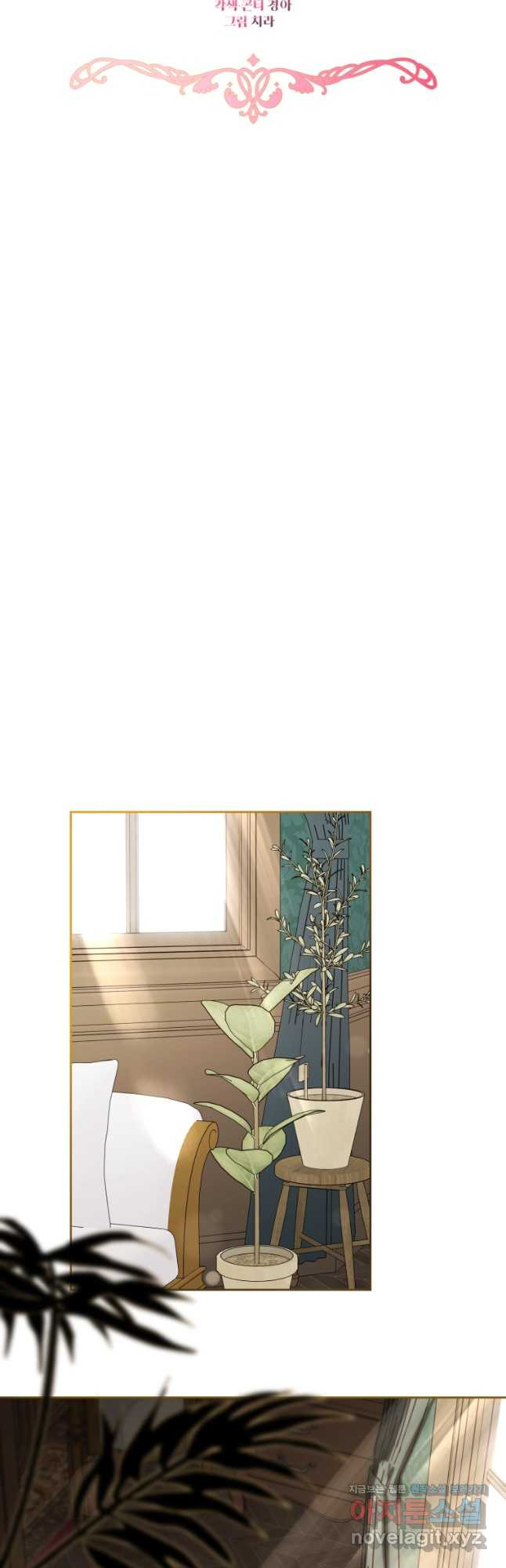 악역 소녀는 사랑받기가 부끄러워요 58화 6