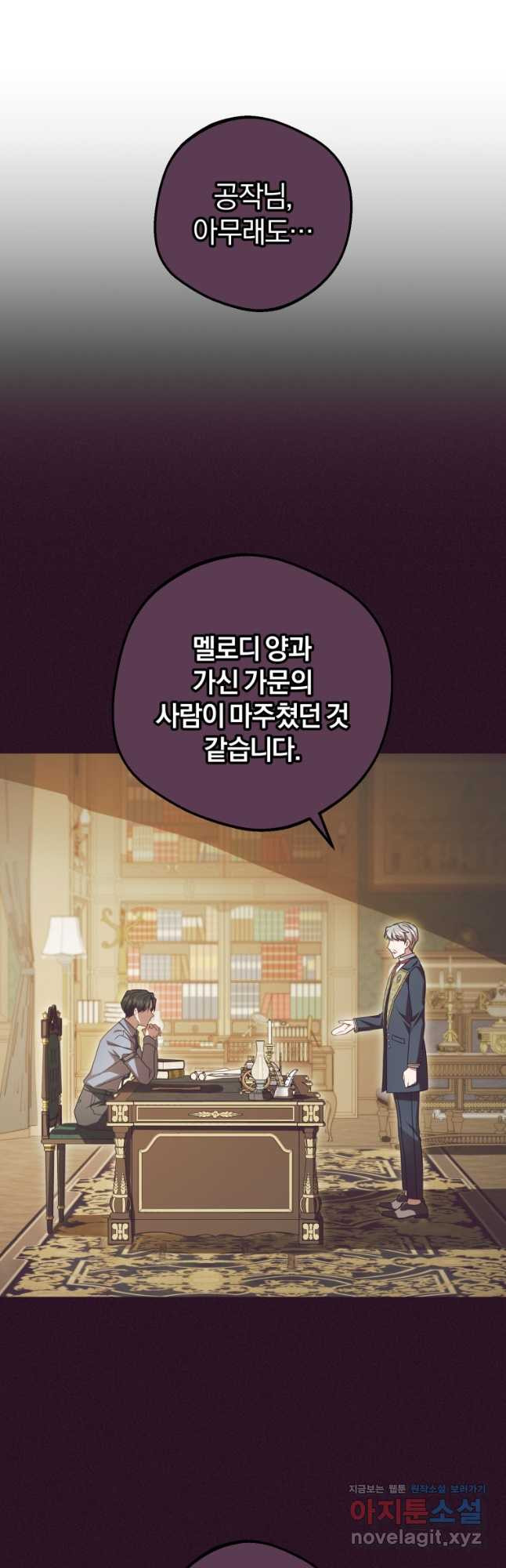 악역 소녀는 사랑받기가 부끄러워요 58화 8