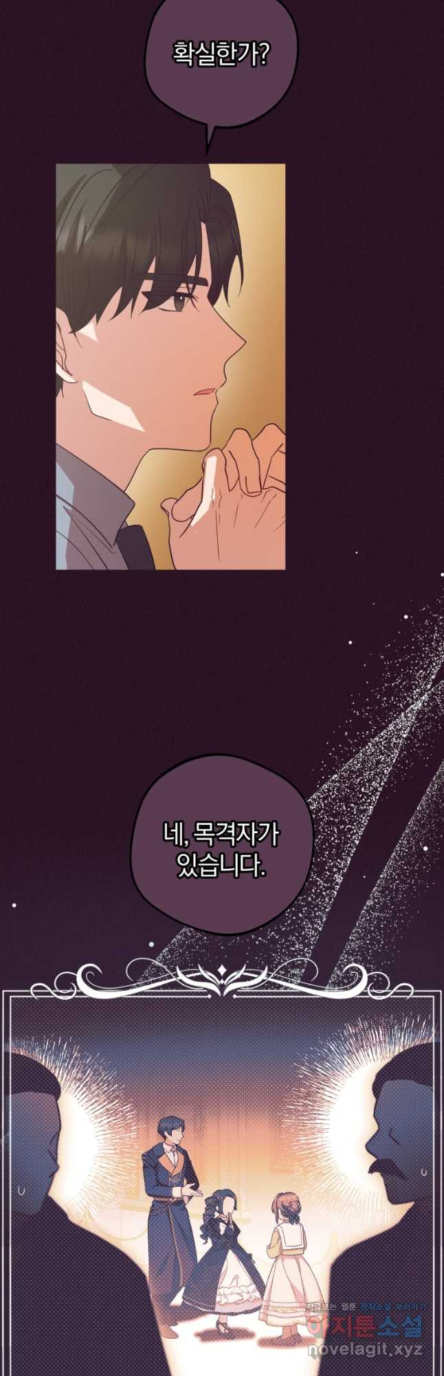 악역 소녀는 사랑받기가 부끄러워요 58화 9